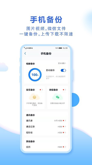 中国移动云盘app