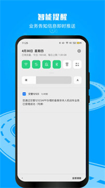 交管12123官网app