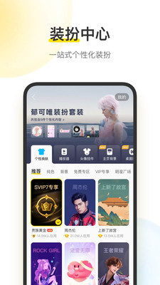 酷我音乐9.3.5.1