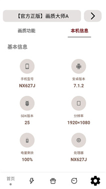 画质大师a2.8小沐风