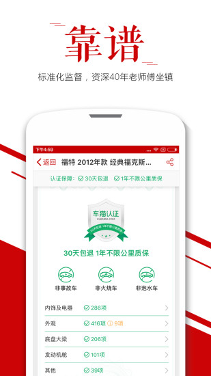 车猫二手车app