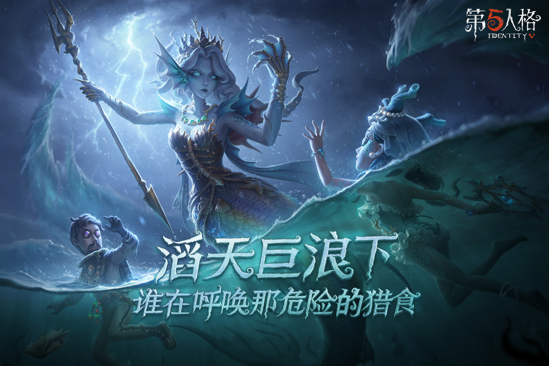 第五人格网易正版