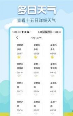 悟空天气app