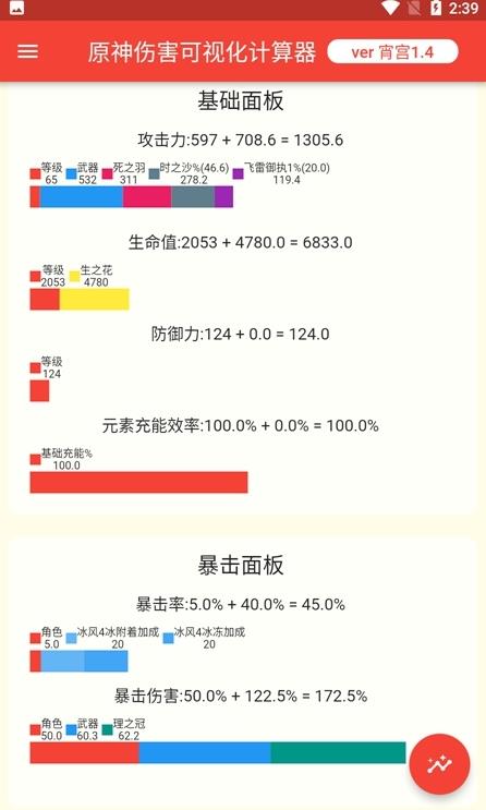 原神伤害可视化计算器app