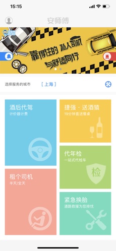 安师傅app