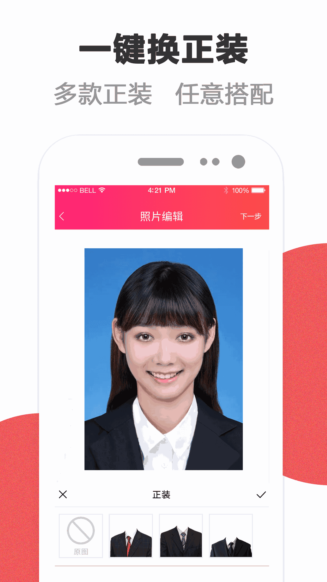 玩美证件照专业版app