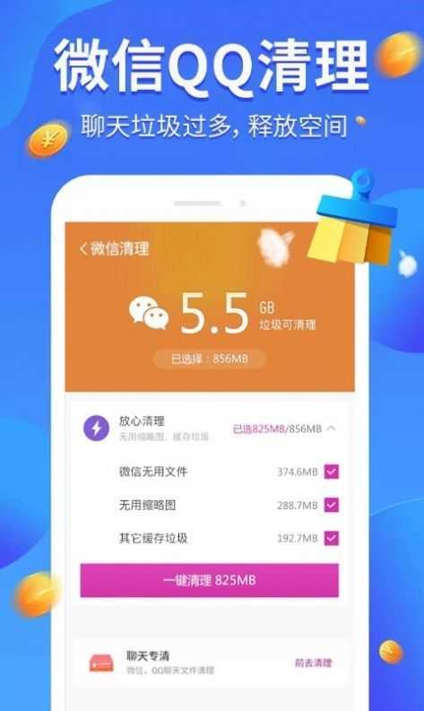 全民爱清理app