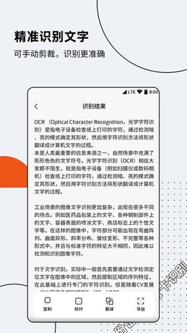 ocr文字识别软件手机版