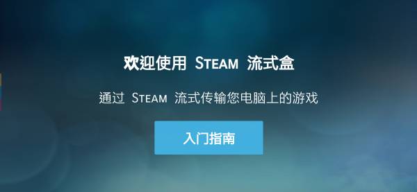 steam link安卓版