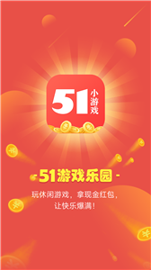 51小游戏