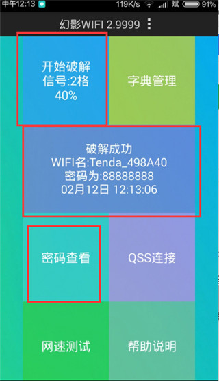 幻影WIFI无广告版