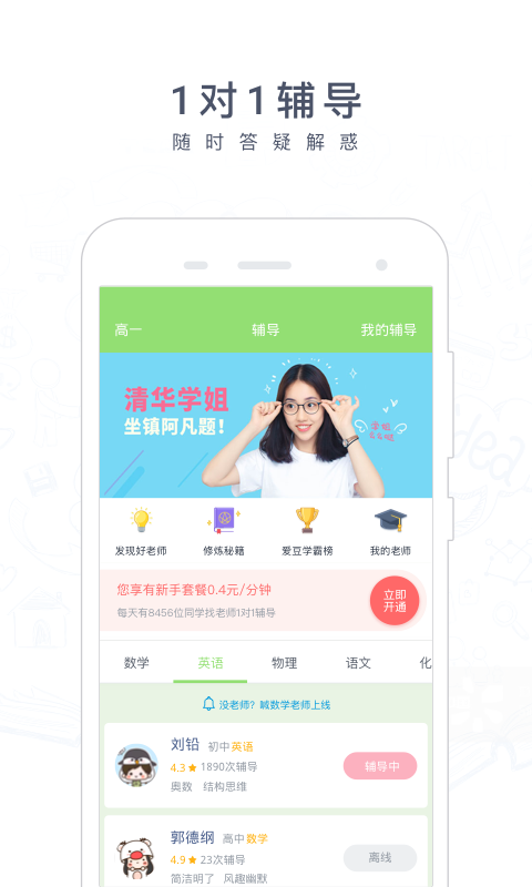 阿凡题搜题APP