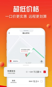 万顺叫车app