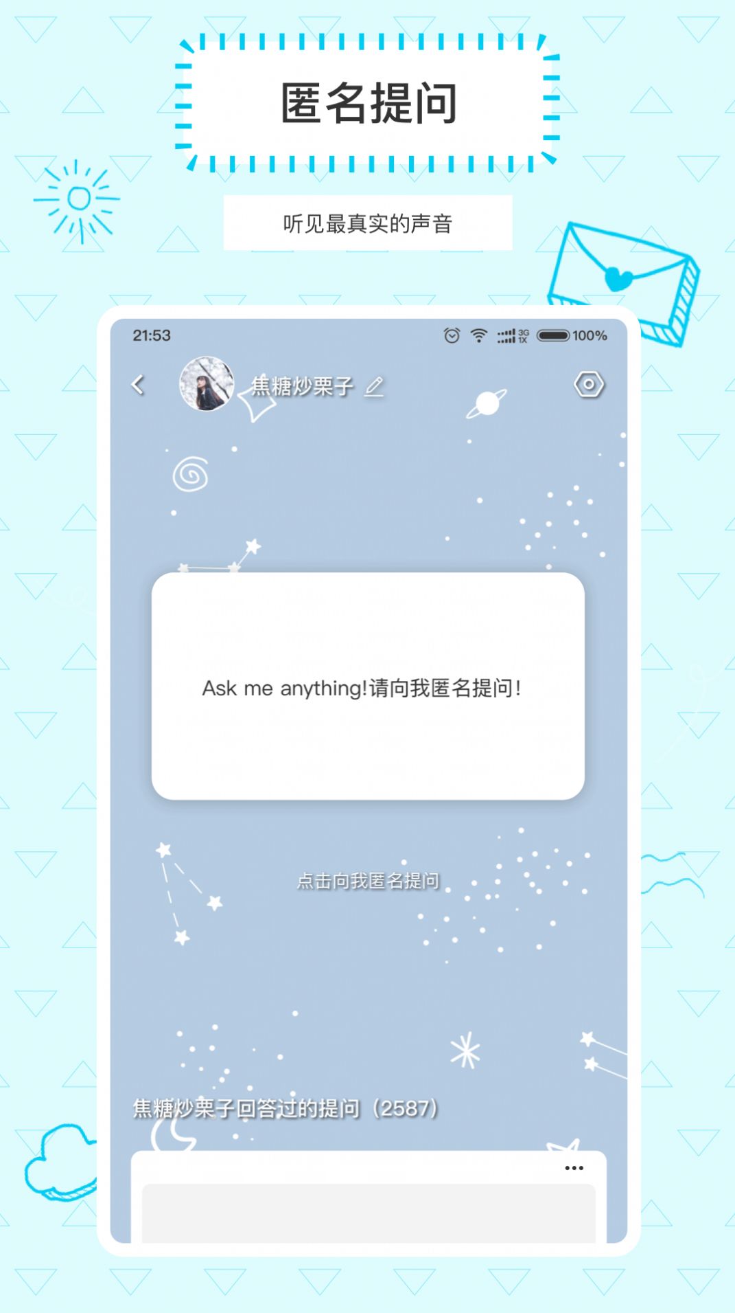 Askbox提问箱