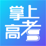 掌上高考AI填志愿下载v3.8.1