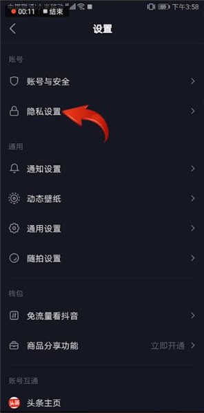 抖音私密账号怎么取消