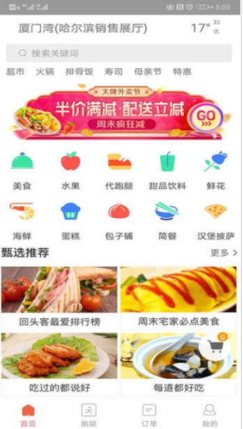 禾适外卖app