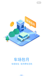 鲁甸智慧停车