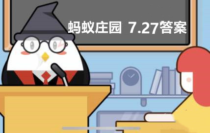 蚂蚁庄园7月27日：以下哪个成语表示的是条件反射