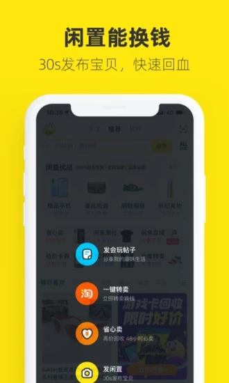 闲鱼app