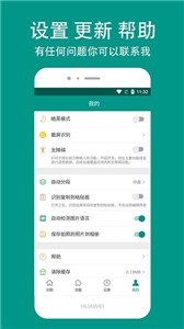 Apus文字识别app