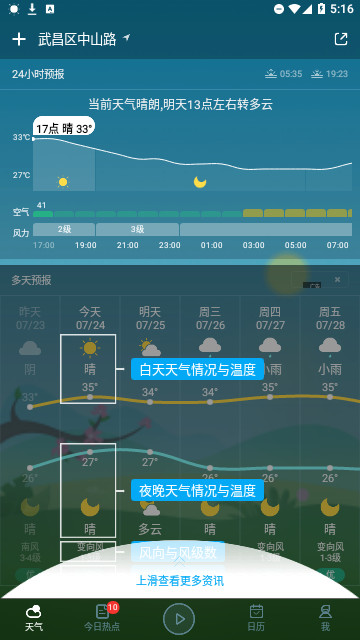 百度智能天气预报