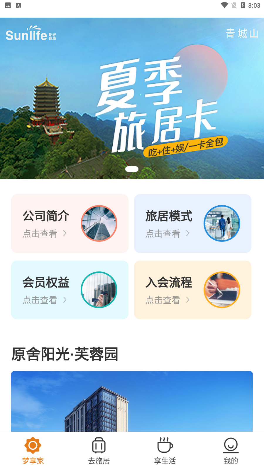 阳光康旅