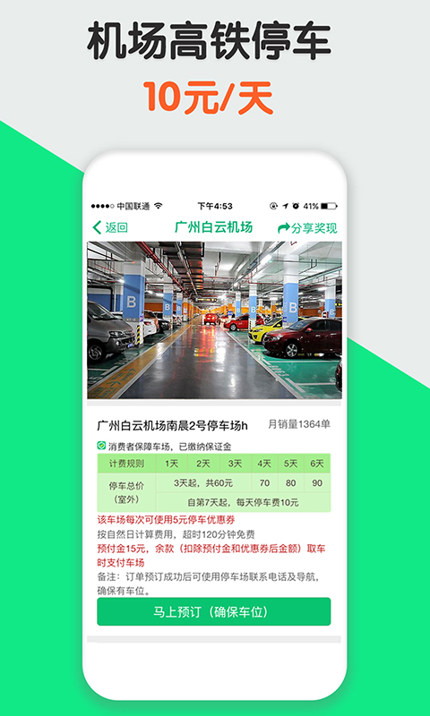 淘车位停车官方安卓