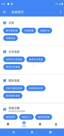 准星精灵永久会员版