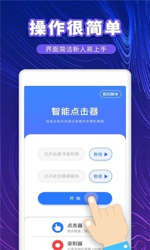 万能点击器2.0.3.8