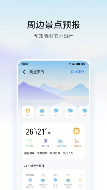 魅族天气