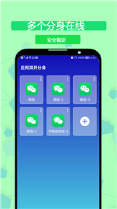 应用多开分身永久免费版