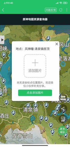 原神地图资源查询器app