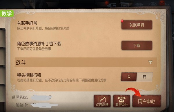 第五人格怎么换号登录