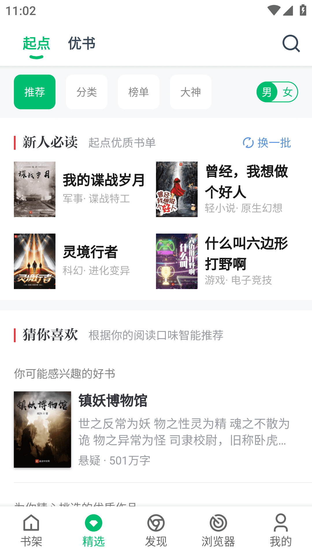 PP小说app