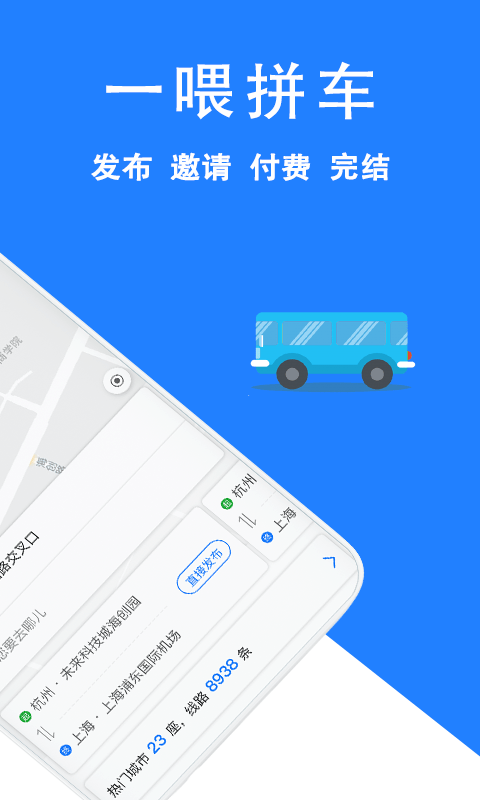 一喂拼车