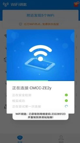 超级wifi神器