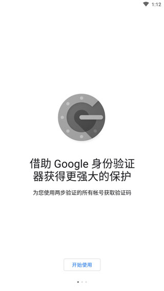 google身份验证器苹果版