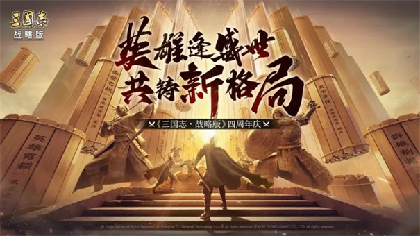 三国志战略版