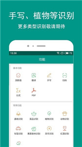 Apus文字识别app