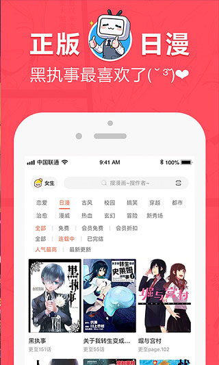 网易漫画app 