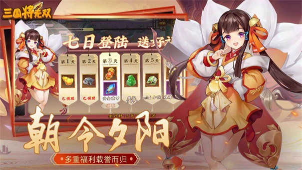 三国将无双