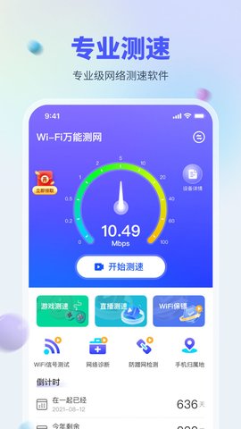 WiFi万能测网