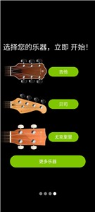 GuitarTuna调音器