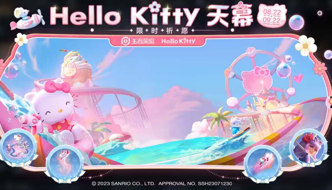 王者荣耀HelloKitty天幕多少钱