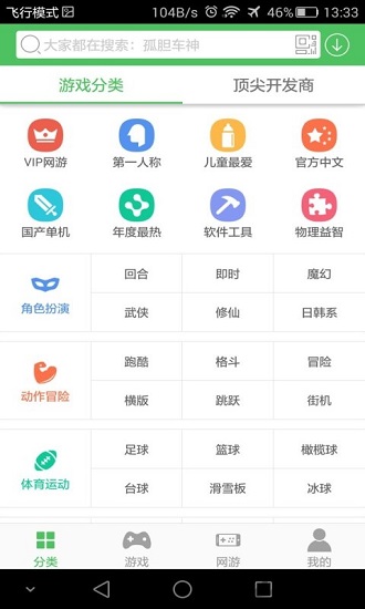 百分网游戏盒子旧版