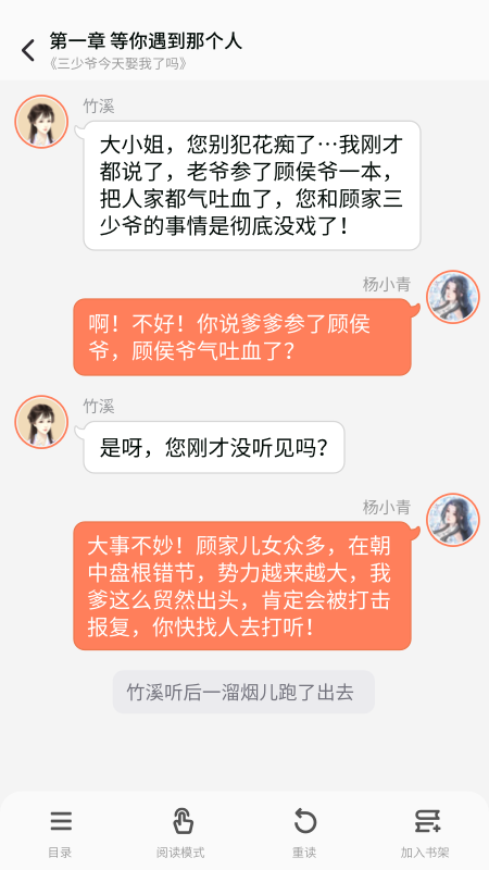 点点穿书游戏手机版无限能量