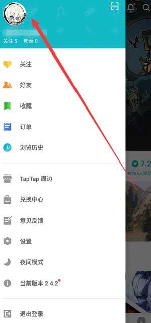 TapTap实名认证在哪里-TapTap实名认证教程