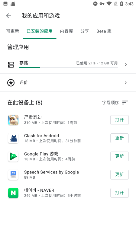 GooglePlay精简版