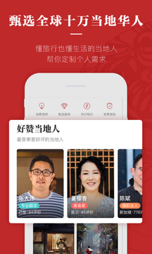 皇包车旅行app